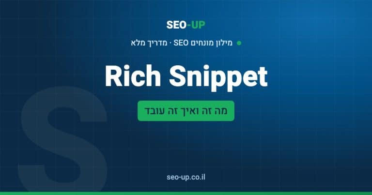 מה זה Rich Snippet (תוצאה עשירה) ואיך מקבלים כוכבים ומחיר בגוגל